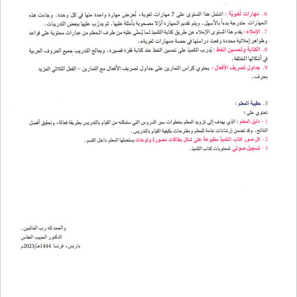 I Love and Learn the Arabic Language Textbook: Level 4 أحب و أتعلم اللغة العربية كتاب التلميذ