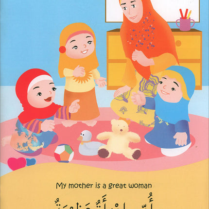 I Love My Mother and My Father (Loving Series) أحب أمي و أبي