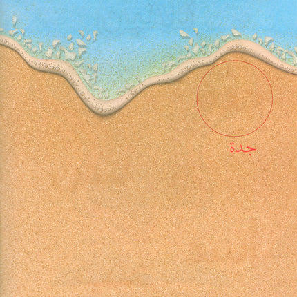 Language Games Between Our Children's Hand: Level 3 الألعاب اللغوية بين يدي أولادنا