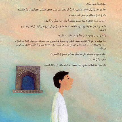 Fatima and the Dream Thief فاطمة وسارق الأحلام