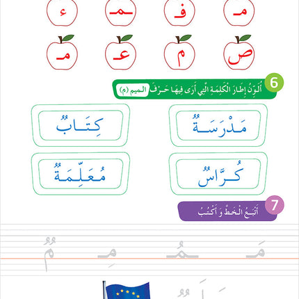 Easy Arabic Reading and Expression - Simplified, KG Level العربية الميسرة: القراءة والتعبير دروس وتمارين