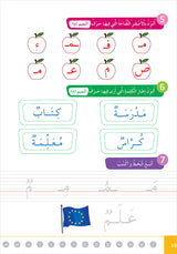 Easy Arabic Reading and Expression - Simplified, KG Level العربية الميسرة: القراءة والتعبير دروس وتمارين