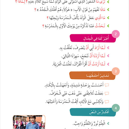 Easy Arabic Reading and Expression - Simplified: Level 5 المنهج الميسر المستوى الخامس