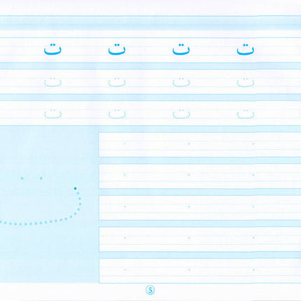 I Write and Learn the Letters أكتب وأتعلم الحروف