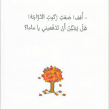 Tchobi the friend of Children (Set of 5 Stories) تشوبي، صديق الصغار
