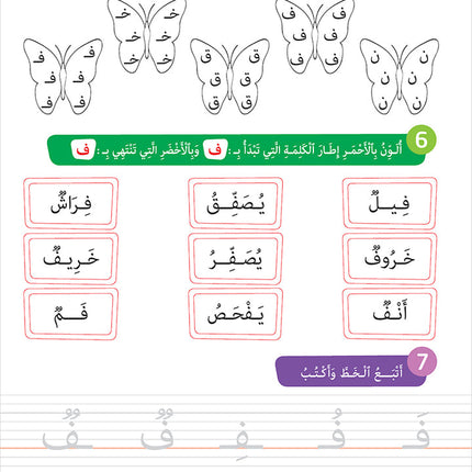 Easy Arabic - I Learn and Master: KG Level, Part 2 مجموعة العربية الميسرة أتعلم و أتقن المستوى التحضيري