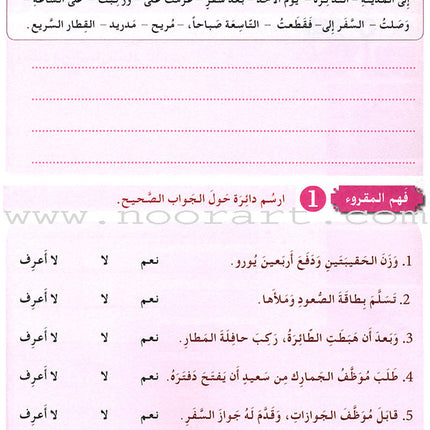 I Love and Learn the Arabic Language Workbook: Level 5 (Old Edition) أحب و أتعلم اللغة العربية كتاب التمارين