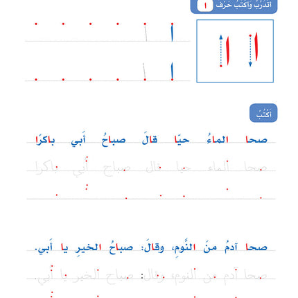 Arabic Sanabel Online Platform Package: Level 2 (Family Package)