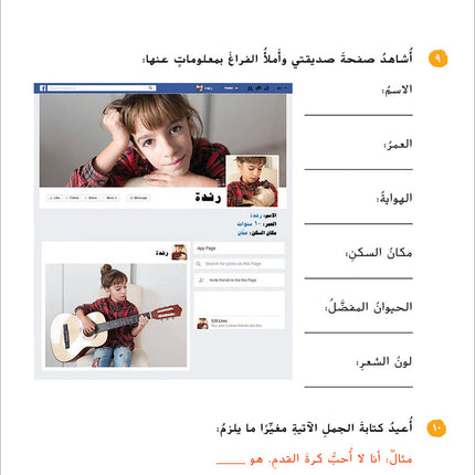 Ya Hala! My First Steps Workbook: Level 4 (Beginner Level) يا هلا! خطواتي الأولى (المرحلة الابتدائية)