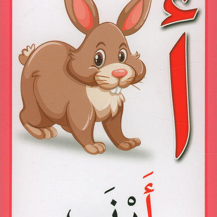 Arabic letter cards بطاقات الحروف العربية