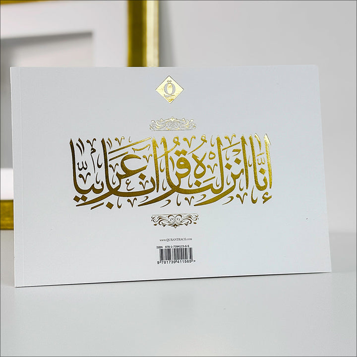Quran Trace Workbook: Step-by-Step Calligraphic Guide كراسة تتبع القرآن: دليل تعليمي للخط خطوة بخطوة