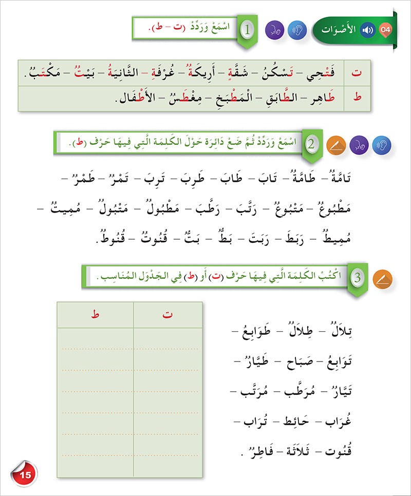 Arabic for Teenagers Textbook: Level 2 (11-15 Years) الـعـربـيـة للناشئين