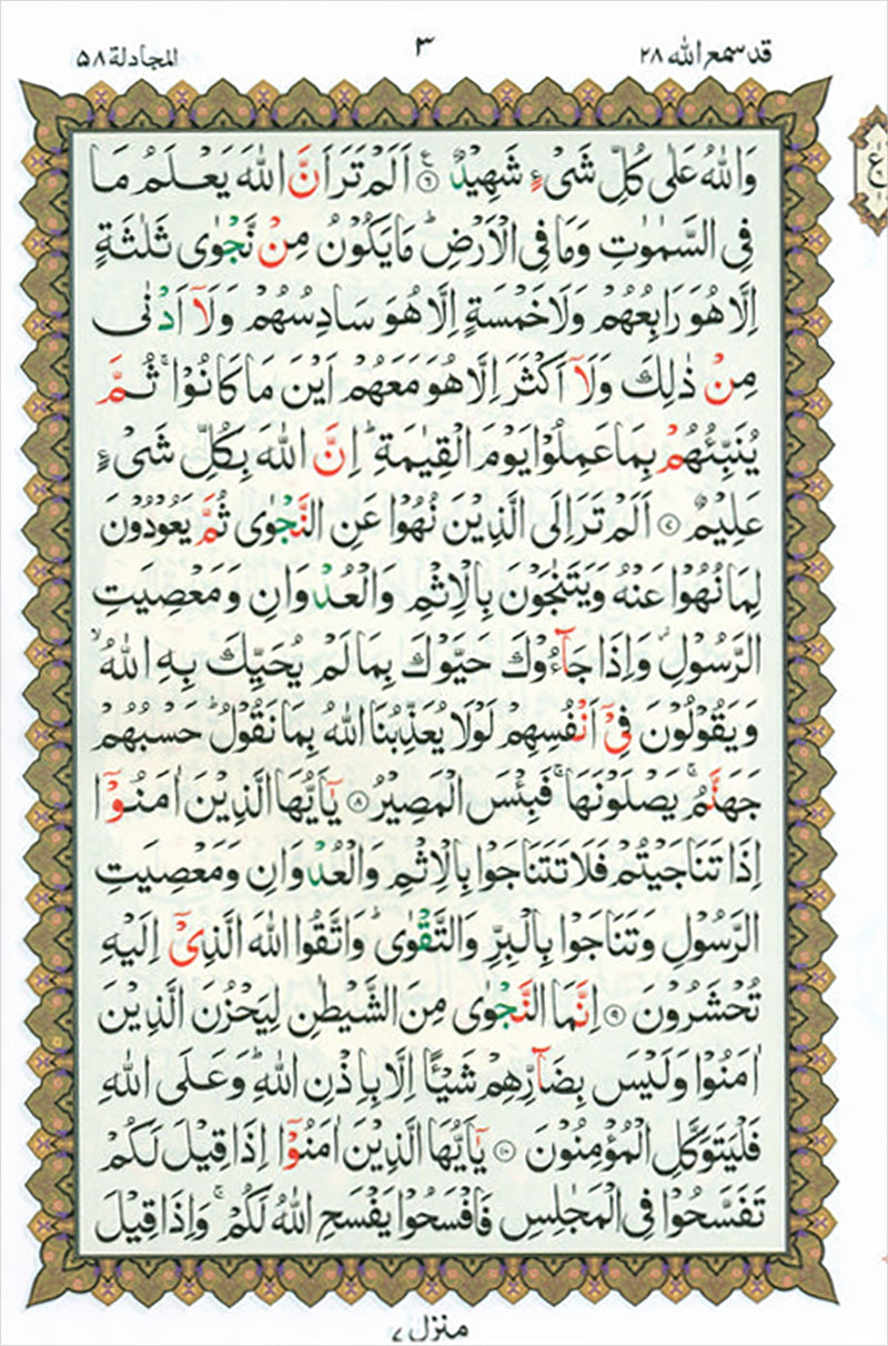 Al-Qaidah An-Noraniah implementation: Last Tenth of the Holy Qur'an with Suratul-Fatihah for Beginners (Small Book) (South Asian Script)