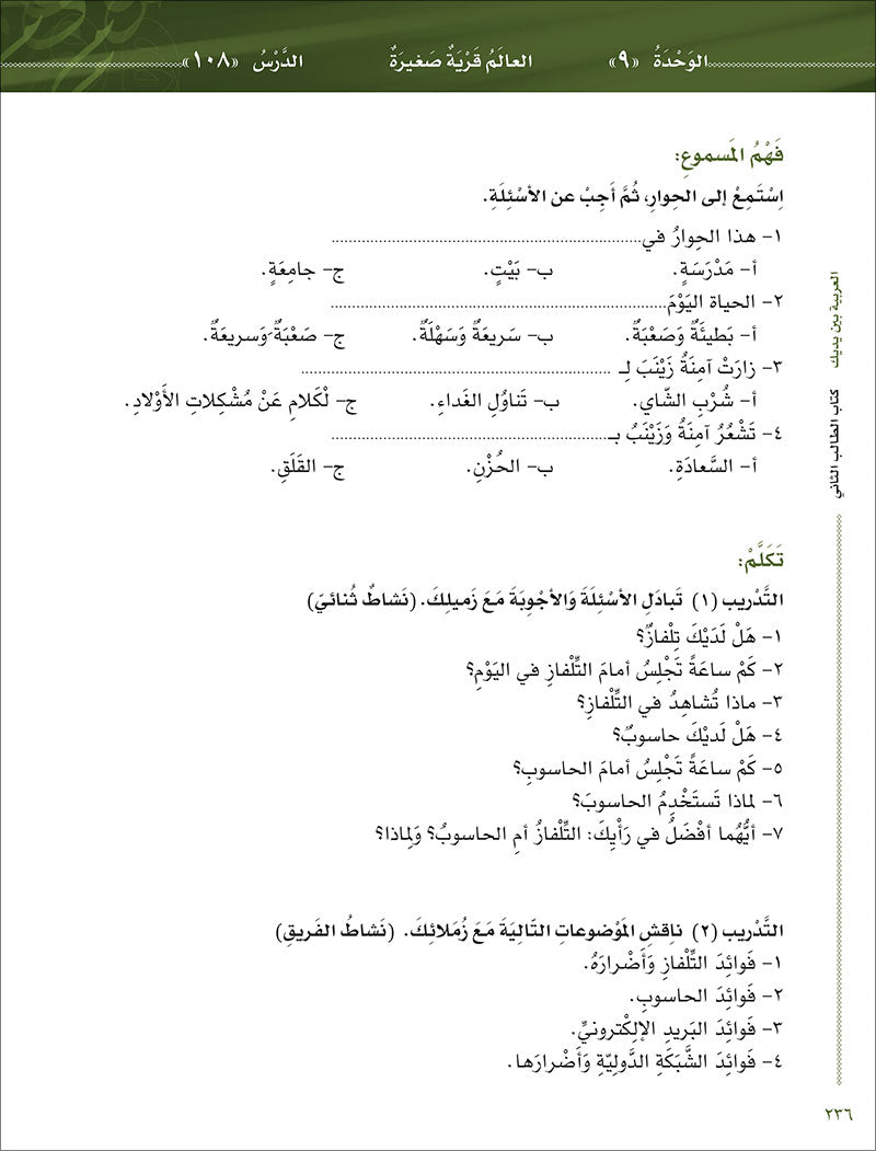 Arabic Between Your Hands Textbook: Level 2, Part 2 with online audio content  العربية بين يديك