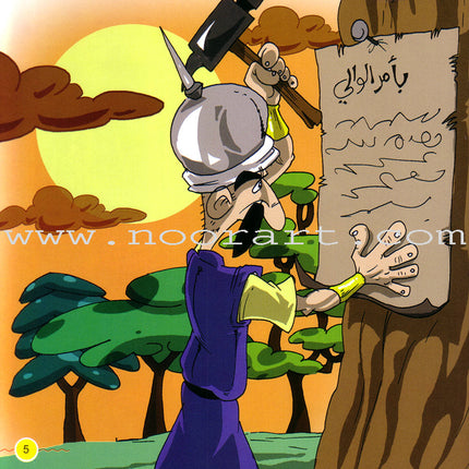 Juha's Adventures (Set of 8 Books) مغامرات جحا