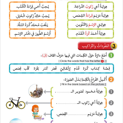 Noor Al-Arabiya: Level 2