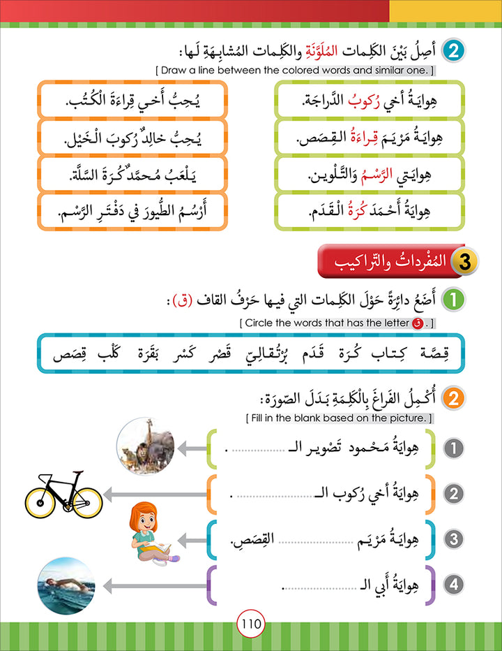 Noor Al-Arabiya: Level 2 نور العربية