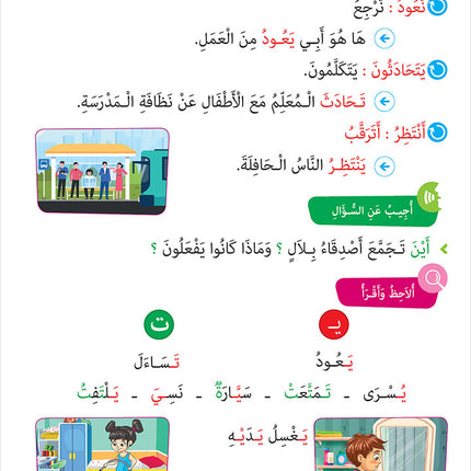 Easy Arabic - I Learn and Master: Level 2, Part 1 العربية الميسرة أتعلم و أتقن