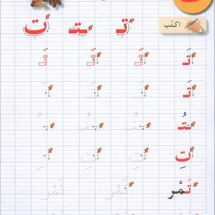 I Love The Arabic Language Handwriting: Level 1