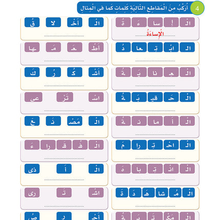 Arabic Sanabel Online Platform Package: Level 5 (Family Package)