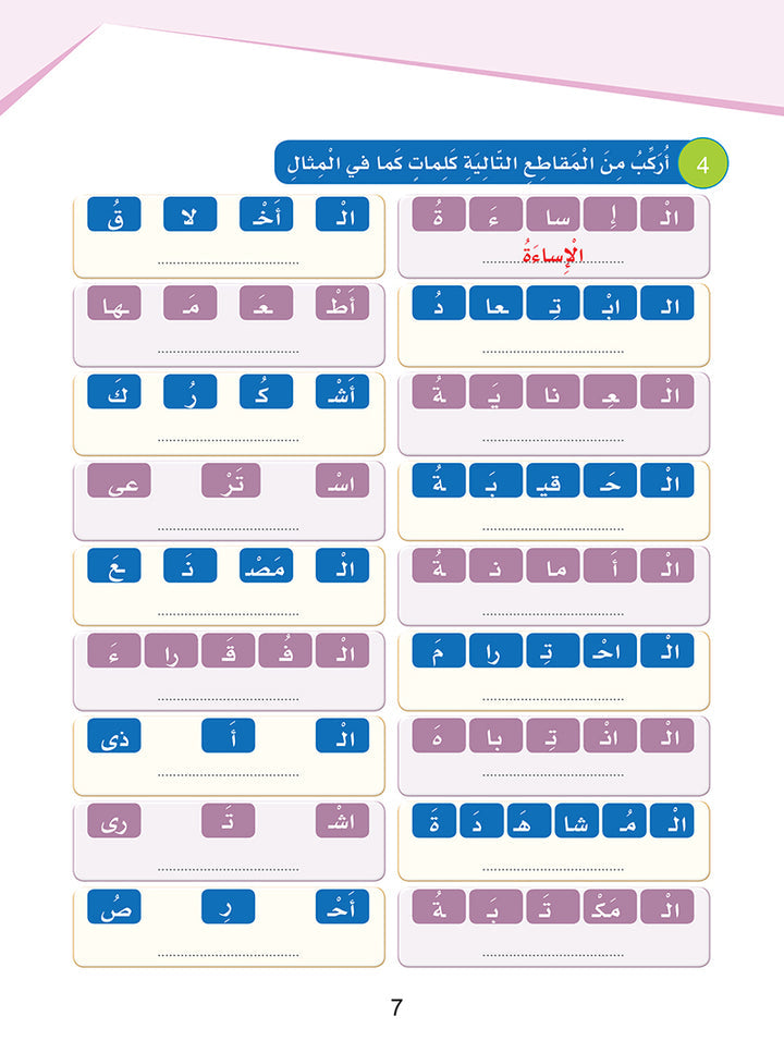 Arabic Sanabel Online Platform Package: Level 5 (Family Package)