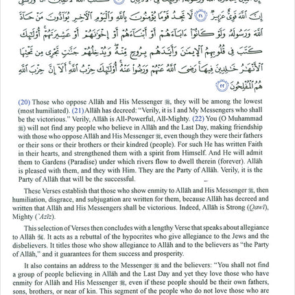 Methodical Interpretation of the Noble Qur'an: Part 28 التفسير المنهجي للقرآن الكريم
