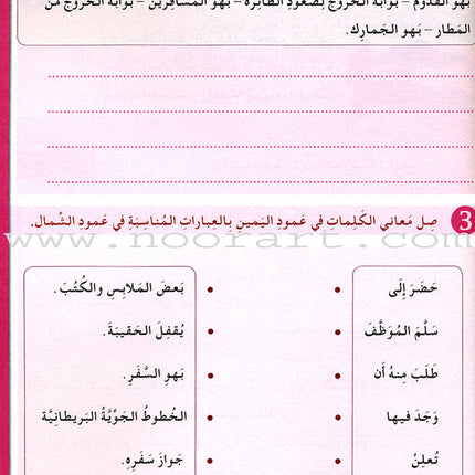 I Love and Learn the Arabic Language Workbook: Level 5 (Old Edition) أحب و أتعلم اللغة العربية كتاب التمارين