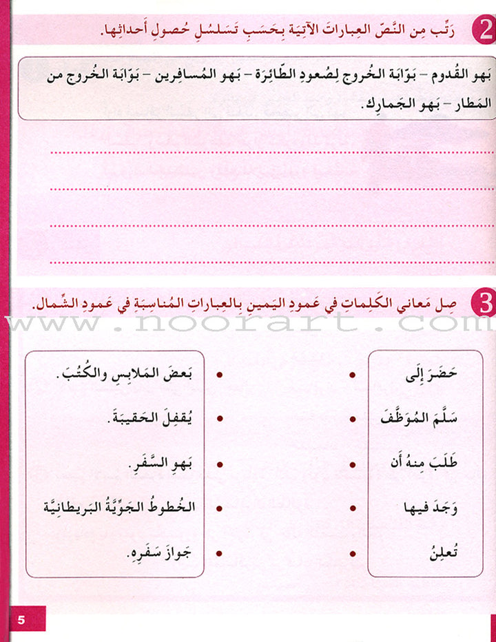 I Love and Learn the Arabic Language Workbook: Level 5 (Old Edition) أحب و أتعلم اللغة العربية كتاب التمارين