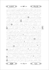 Quran Trace - Handwritten Traceable Method (South Asian and Indo Pak Edition)