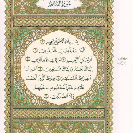 Al-Qaida Al-Nouraniyah and its Applications to Al-Zahra’ II (Surat Al-Imran, Size: 11.2" X 8.2")