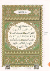 Al-Qaida Al-Nouraniyah and its Applications to Al-Zahra’ II: Surat Al-Imran القاعدة النورانية وتطبيقاتها على الزهراء الثانية - سورة آل عمران