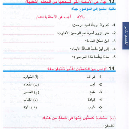 Arabic is the Language of Tomorrow for Non-Native Speakers Textbook: Level 7 العربية لغة الغد
