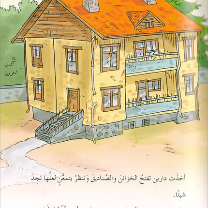 The Investigator Girls Team Series (set of 5 books) فريق الفتيات المحققات