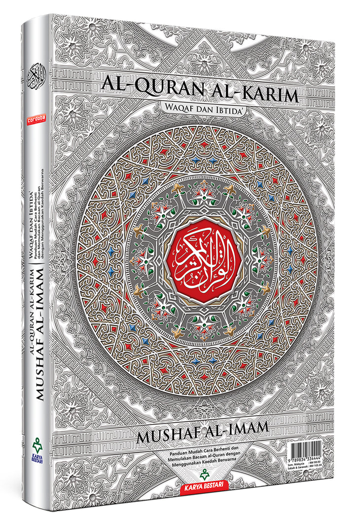 Al-Quran Al-Karim Mushaf Waqaf & Ibtida Colors May Vary B4 (13.9" x 9.8")