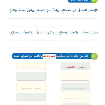 Arabic Sanabel Online Platform Package: Level 4 (Family Package)