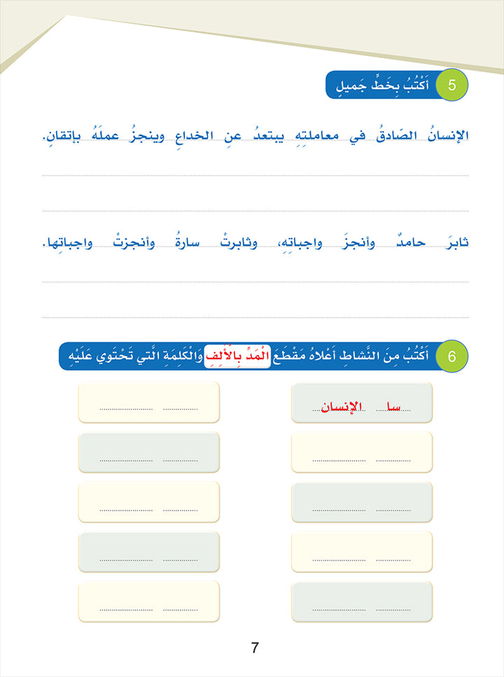 Arabic Sanabel Online Platform Package: Level 4 (Family Package)