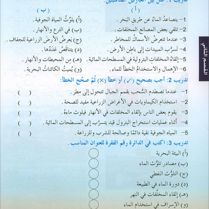 Arabic is the Language of Tomorrow for Non-Native Speakers Textbook: Level 6 العربية لغة الغد