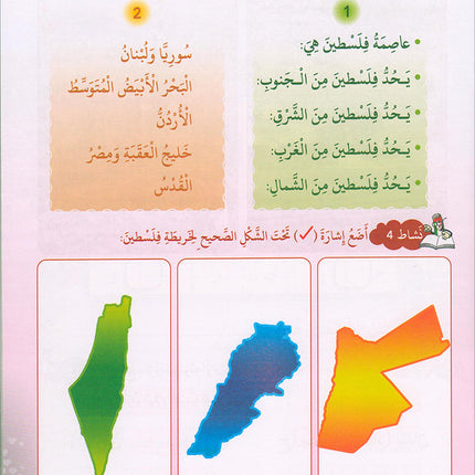 I Love Palestine Workbook: Level 1 أحب فلسطين: كتاب التمارين والانشطة