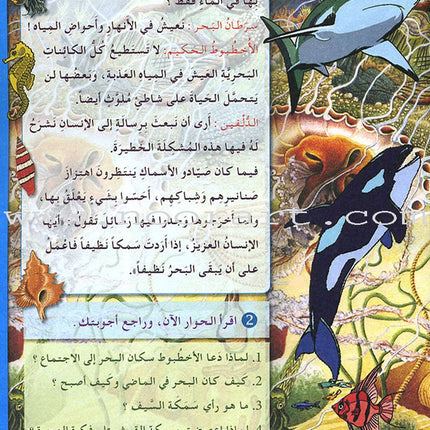 I Love and Learn the Arabic Language Textbook: Level 6 (Old Edition) أحب و أتعلم اللغة العربية كتاب التلميذ