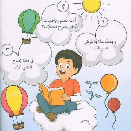 Language Games Between Our Children's Hand: Level 2 الألعاب اللغوية بين يدي أولادنا