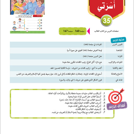 Noor Al-Arabiya Teacher Guide: Level 1 نور العربية