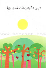 Go Up With Asala Series: Second Stage-Intermediate (Set of 29 books) سلسلة اصعد مع أصالة: المرحلة الثانية-متوسط