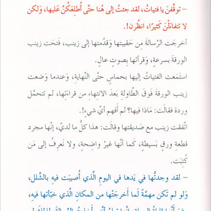 The Investigator Girls Team Series (set of 5 books) فريق الفتيات المحققات