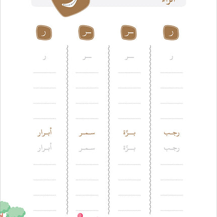 Arabic Letters Between our Children's Hands حروف العربية بين يدي أولادنا