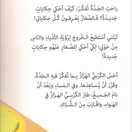 Graded Reading Series: Level 3, Part 1 (Set of 9 Books) سلسلة القراءة المتدرجة