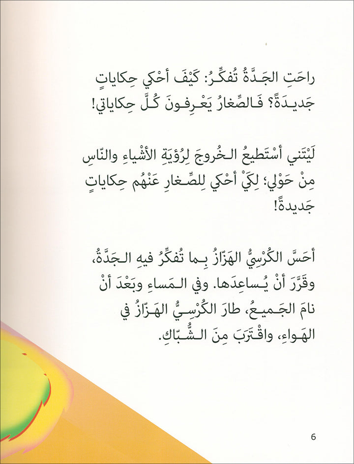Graded Reading Series: Level 3 (Set of 9 Books) سلسلة القراءة المتدرجة