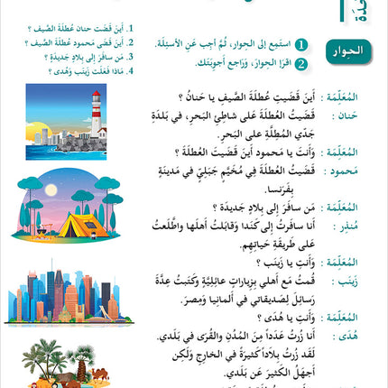 I Learn Arabic Simplified Curriculum Textbook: level 4 أتعلم العربية المنهج الميسر كتاب التلميذ
