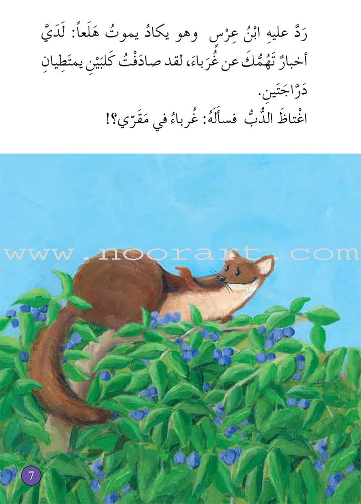 Graded Reading Series Purple Group Level 8 (Set of 4 Books) سلسلة القراءة المتدرجة مجموعة اللون البنفسجي