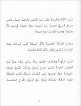 Graded Reading Series: Level 4 (Set of 4 Books) سلسلة القراءة المتدرجة