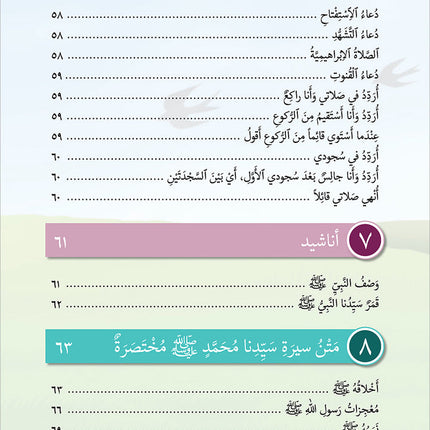 Kalimah Tayibah Mahfuzat Book الكلمة الطيبة كتاب المحفوظات